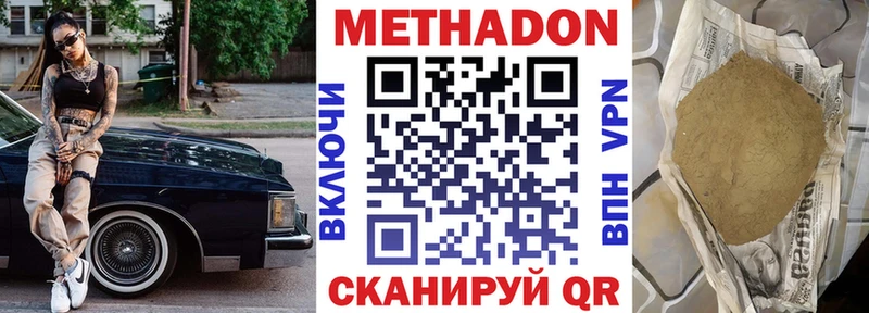 Метадон VHQ  Южно-Сахалинск 